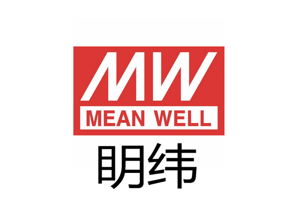 MEANWELL眀緯